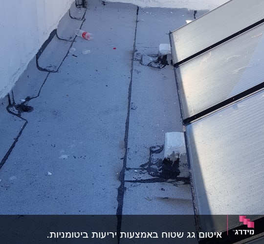 גג עם איטום ביטומני וסדקים מתוקנים